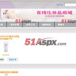 Asp.net网上化妆品销售系统毕业设计(含毕业论文)源码